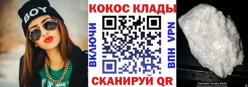 COCAIN Fish Scale  купить наркоту  дарк нет какой сайт  Белоусово  KRAKEN маркетплейс 