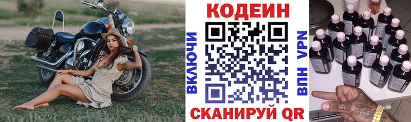 Кодеин напиток Lean (лин)  хочу   Белоусово 
